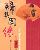 啼笑因缘